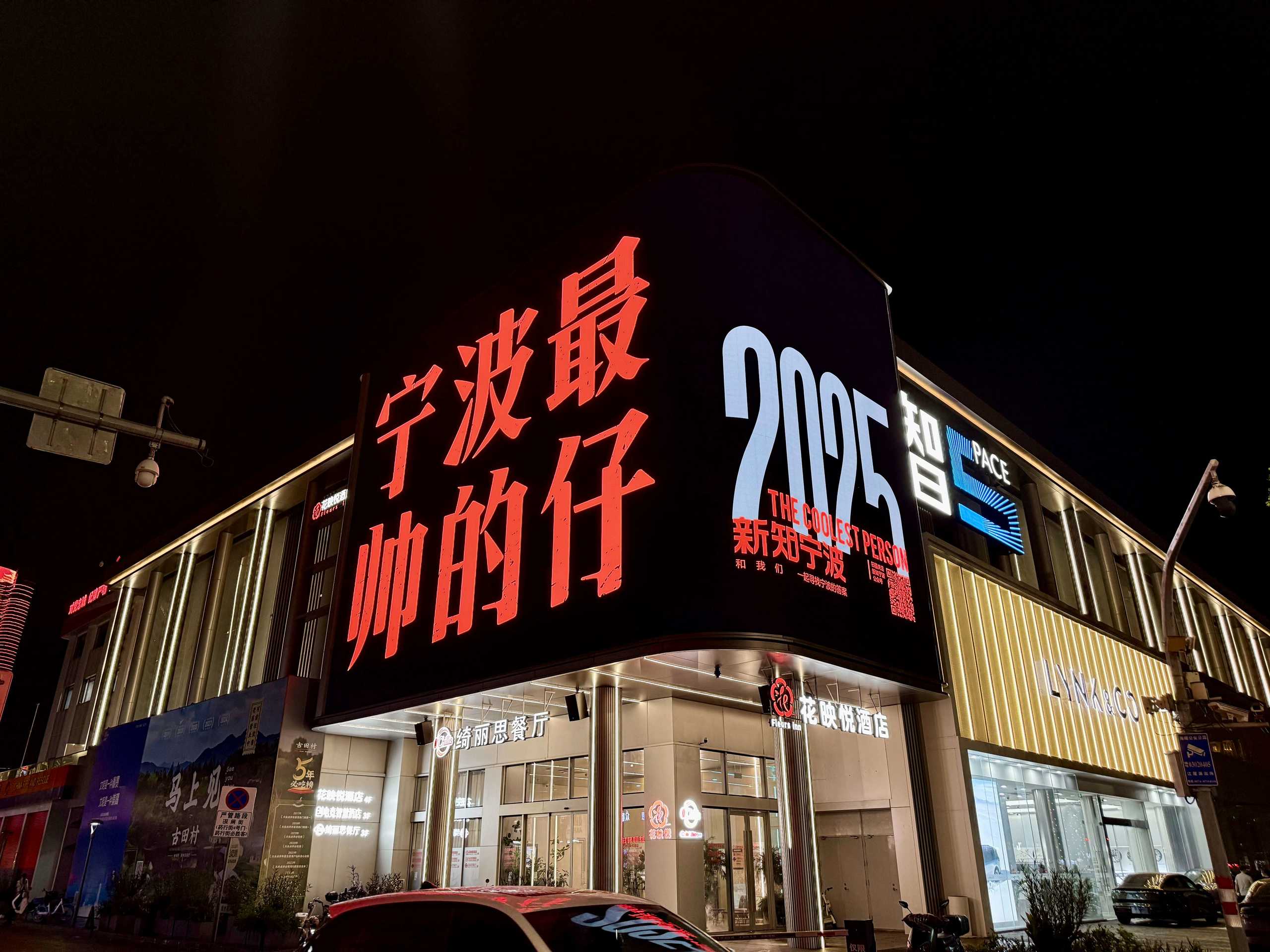 宁波相册第 1 张照片